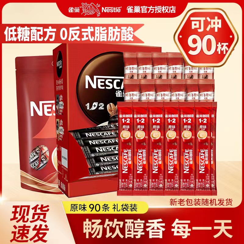 ڲȸNestle ܿ1+2ԭζŨ΢ĥһƷ ܿ ԭζ15g*90װ2410²79.9Ԫ