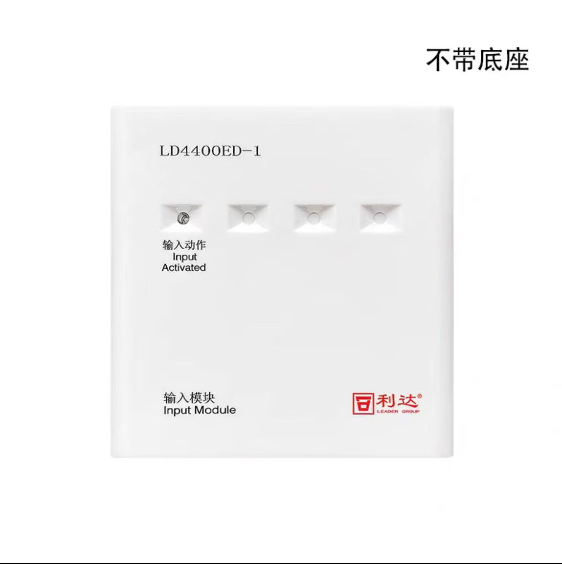 利达输入模块ld4400ed-1输入模块利达报警监视水流模块全新 输入模块