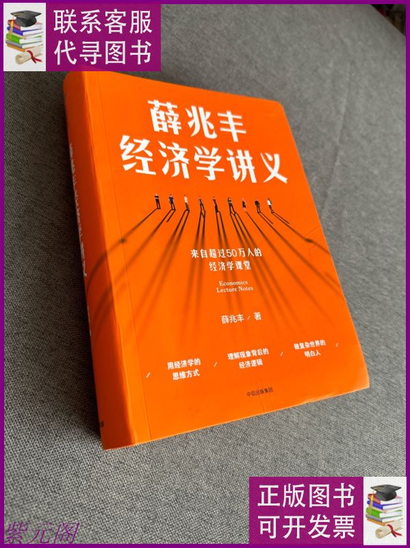 薛兆丰经济学讲义 中信出版社二手书