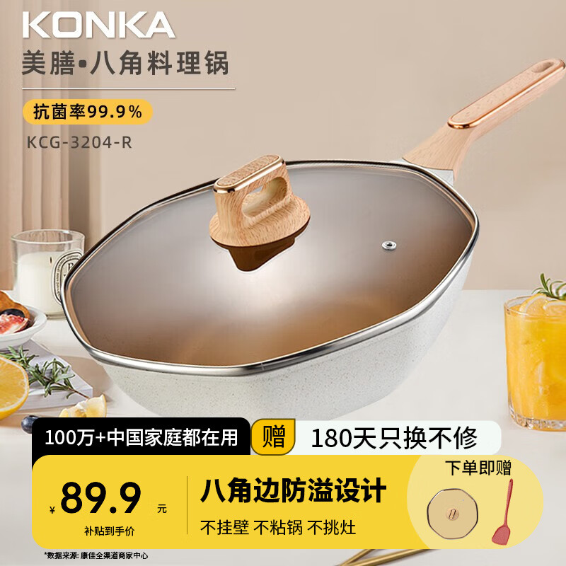 康佳（KONKA）八角炒锅 不粘锅 家用麦饭石炒菜锅多功能无油烟燃气灶电磁炉平底 KCG-3204-R白色 32cm