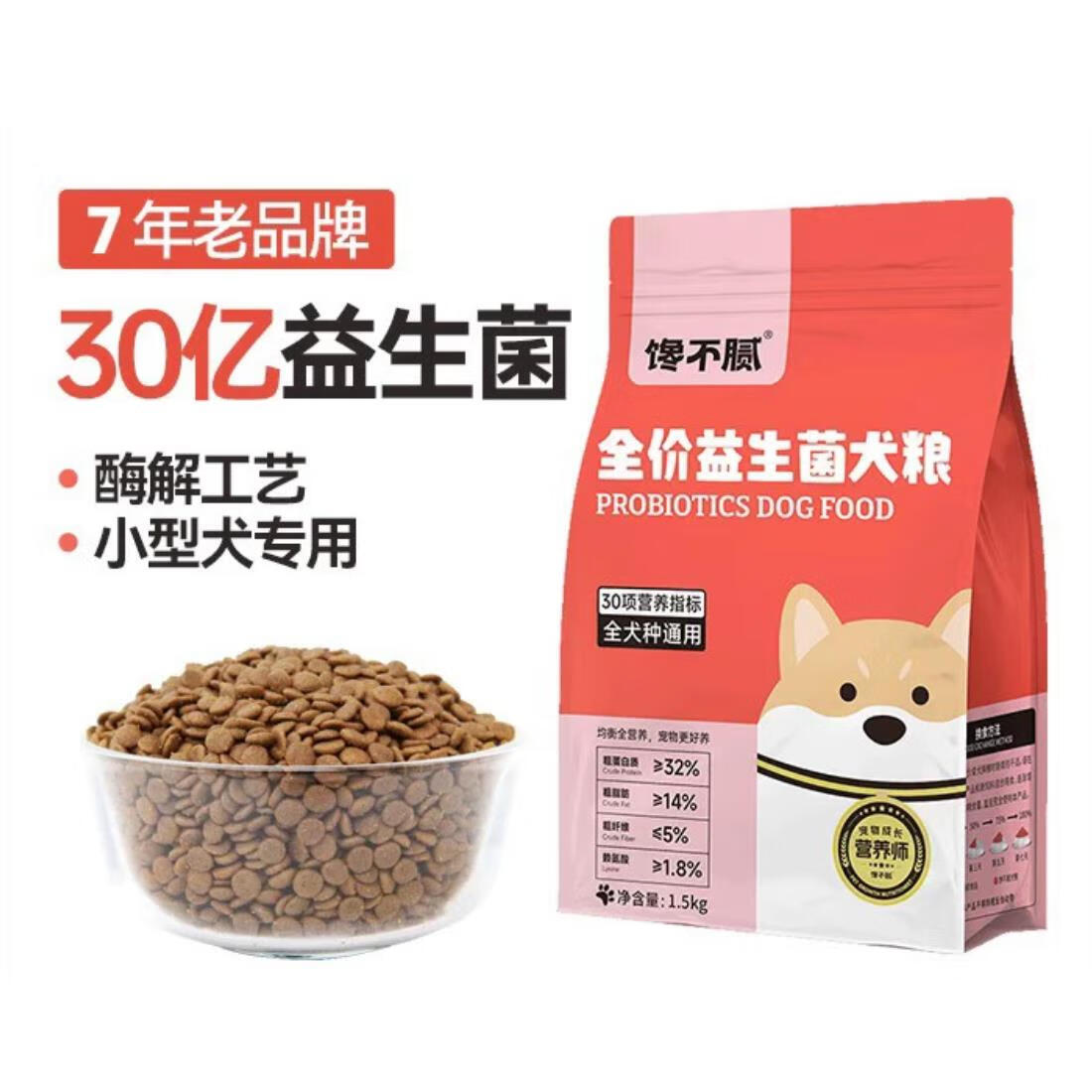 馋不腻天然无谷鸡肉低脂狗粮成犬幼犬通用型益生菌犬粮奶糕美毛 益生菌狗粮全年龄阶段(1.5kg) 1包