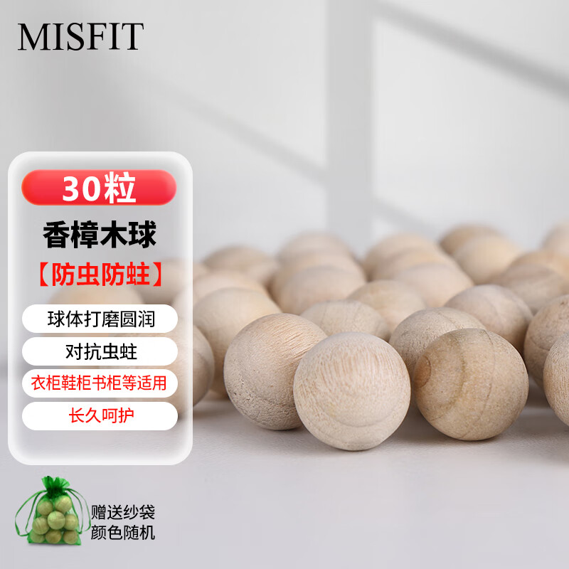 MISFIT30大粒天然香樟木球 衣柜防霉防虫防蛀条除味除湿替代樟脑卫生球