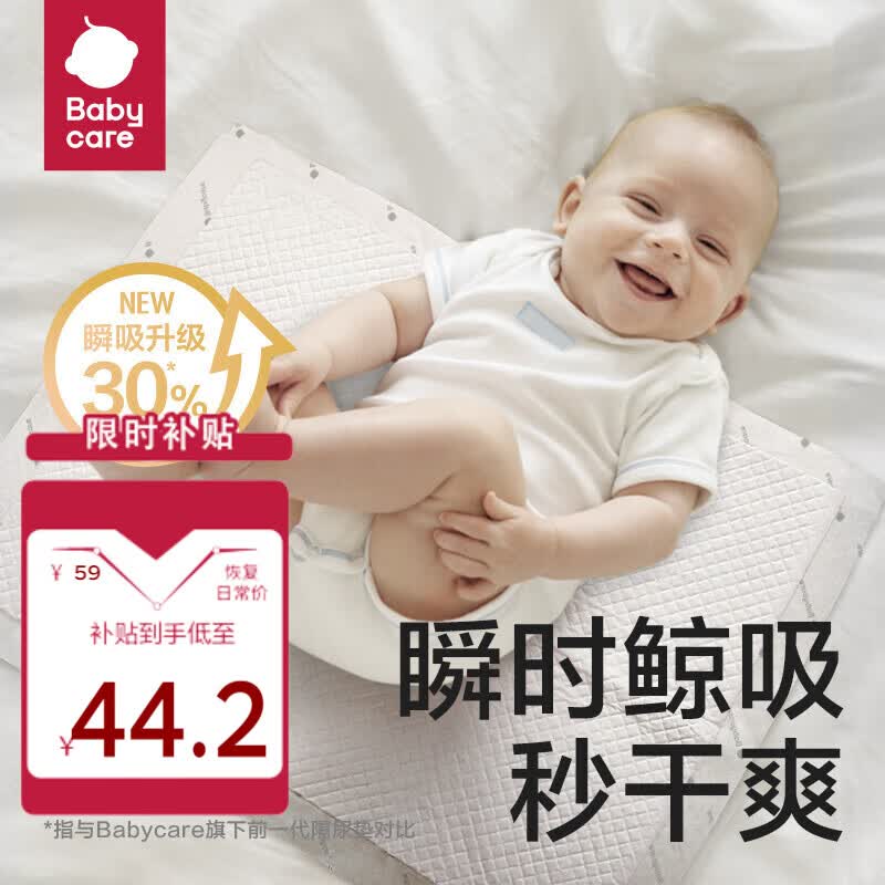 babycare婴儿隔尿垫一次性新生儿防水透气尿垫床单护理垫 中号45*33cm60片怎么看?