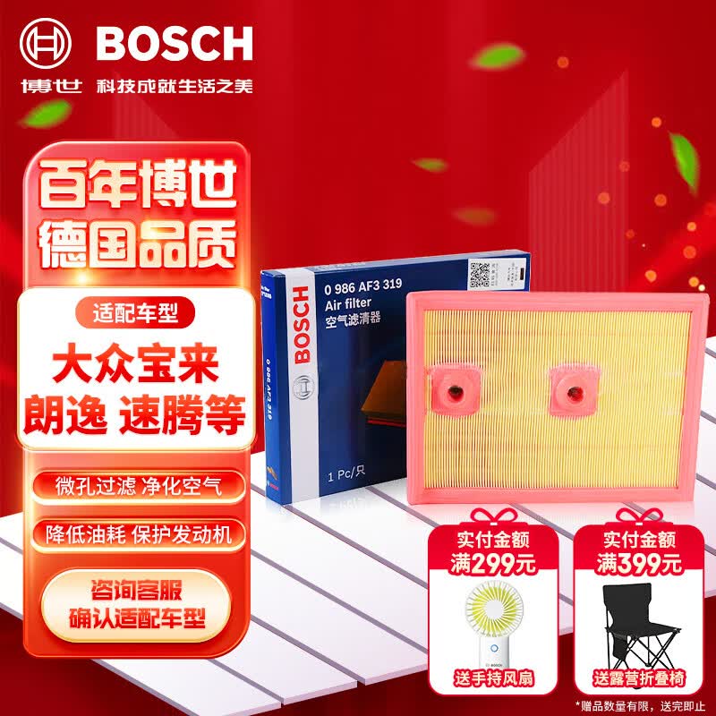博世（BOSCH）空气滤芯滤清器AF3319适配大众速腾朗逸宝来明锐速派奥迪A3Q3等怎么样,好用不?