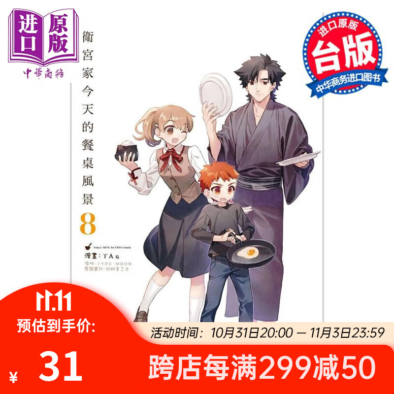 漫画 卫宫家今天的餐桌风景 8 TYPE-MOON 台版漫画书 角川出版属于什么档次？