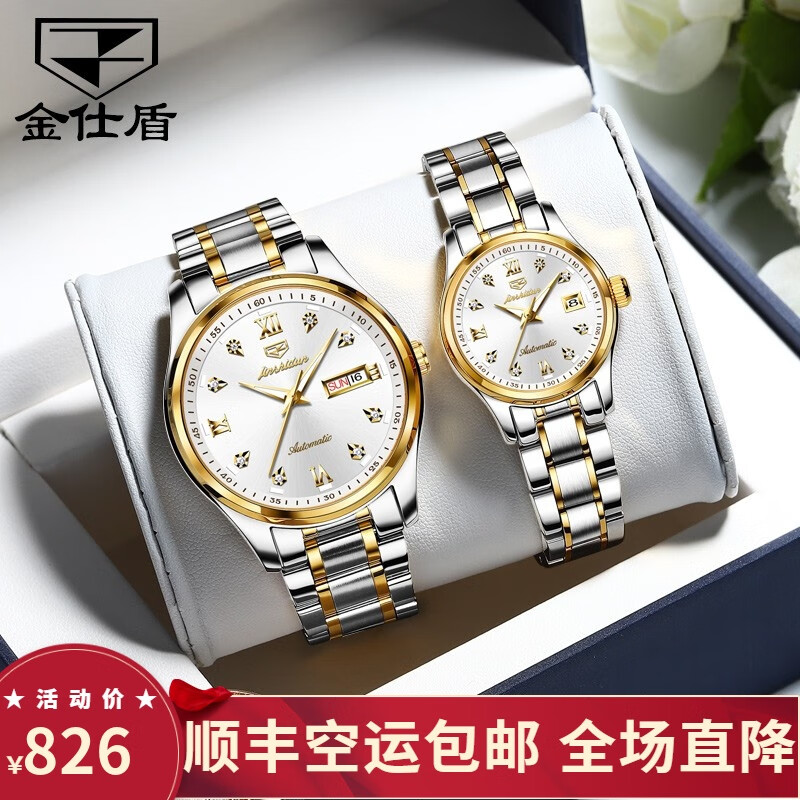 金仕盾瑞士认证金仕盾手表夜光防水全自动机械表情侣款手表生日礼物