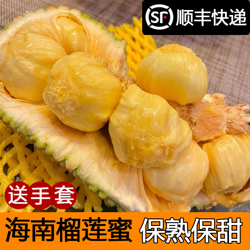 周小贝榴莲蜜新鲜一整个热带水果海南网红巴掌小榴莲蜜密迷你湿苞顺丰 2.8至3.2斤（1-2个果）推荐款