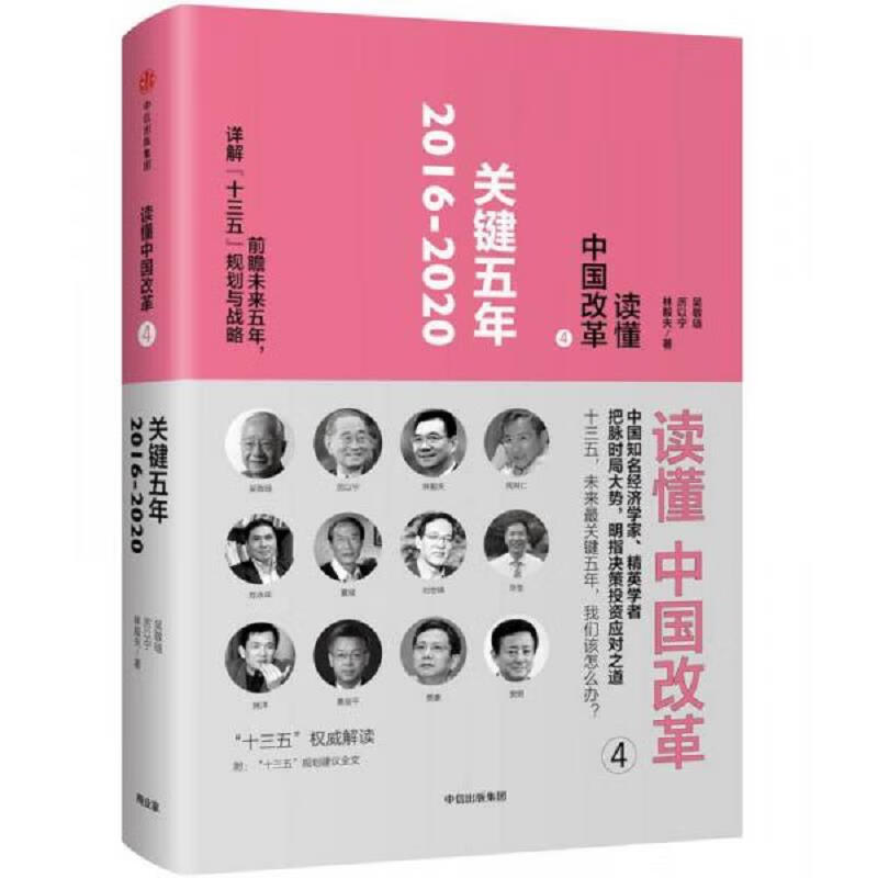 [正版图书] 读懂中国改革1 2 4 3本合售 吴敬琏、厉以宁、林毅夫 中信出版集团 9787508679853