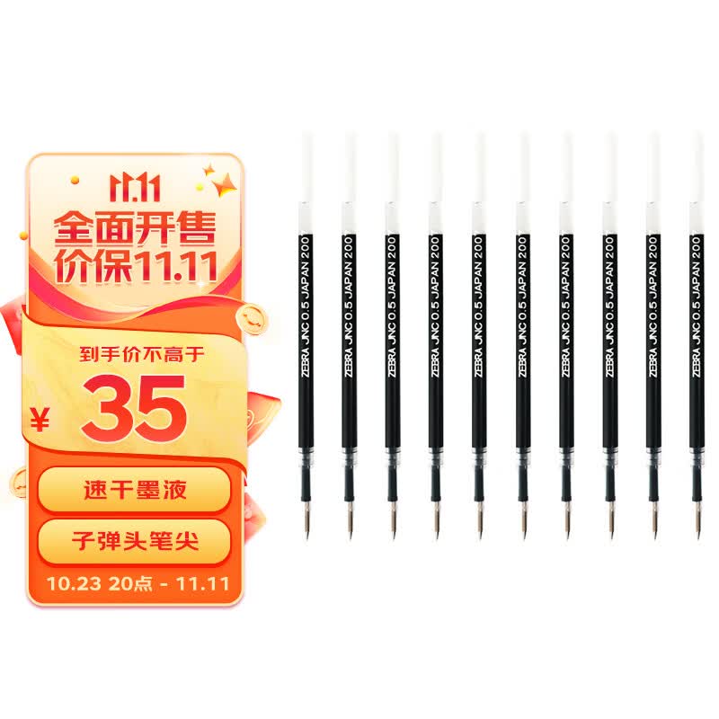 斑马牌（ZEBRA）中性笔替芯 JNC-0.5芯（适用JJZ66）0.5mm子弹头笔芯 RJNC5 黑色 10支装使用感如何?