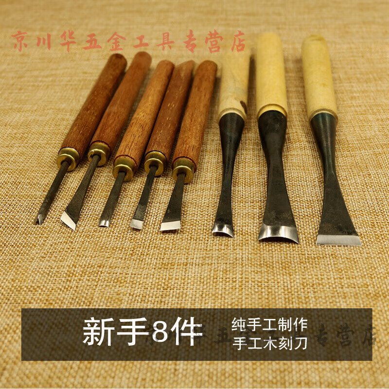 京品优木工雕刻刀具全套 工具手工雕刻刀木工刻刀新手8件尝试套 收纳