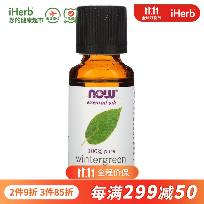 NowFoods诺奥 冬青精油 30毫升 舒缓瘙痒缓解肌肉疼痛减少不安焦虑香薰SPA属于什么档次？