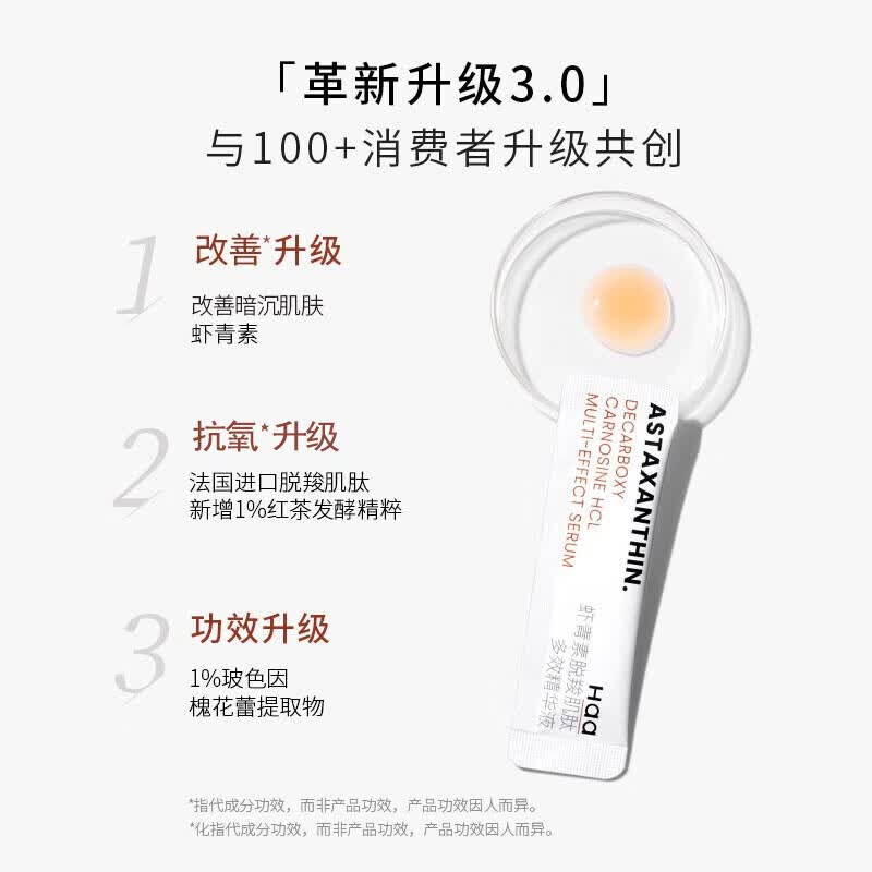 Haa虾青素双抗精华液 抗皱紧致修护保湿补水抗氧化次抛面部护肤品 精华液2g*30片