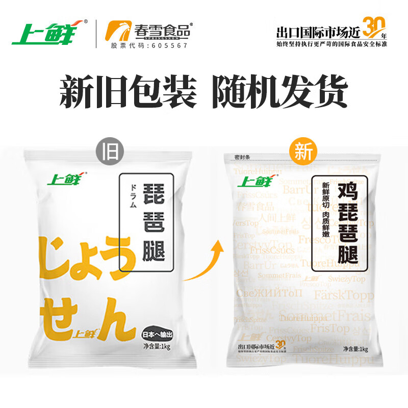 上鲜 鸡琵琶腿 1kg 冷冻 出口级 鸡大腿烤鸡腿炸鸡腿鸡肉清真食品