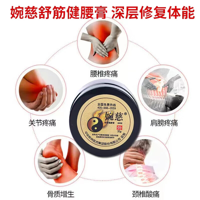 婉慈理疗膏婉慈舒筋健腰膏婉慈筋骨冷敷凝胶太极膏关节腰椎膝盖 一盒