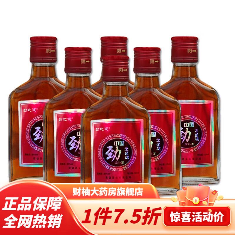 劲酒125ml养生酒 小劲酒125ml*中国劲之健酒35度整箱装男士滋补白 125