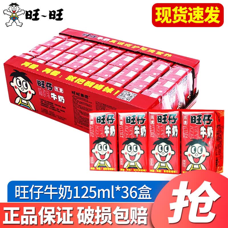 旺旺旺仔牛奶原味245ml*12/24罐 整箱装 复原乳学生儿童饮品送礼佳品 旺仔牛奶125ml*36盒【4月产+赠礼袋】