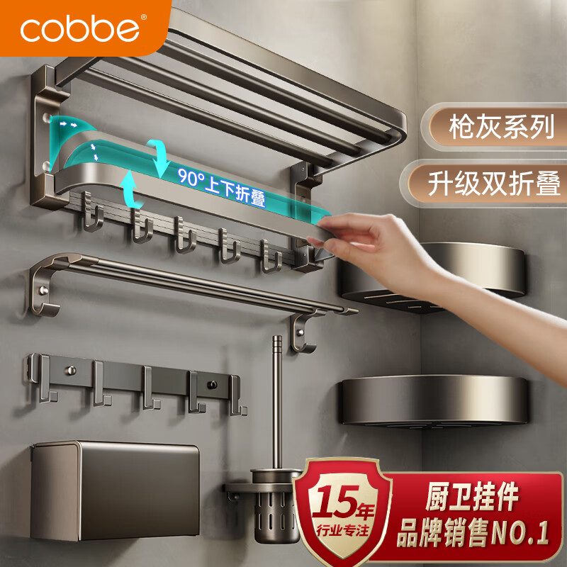 卡贝（cobbe）浴室太空铝毛巾架免打孔卫生间置物架厕所浴巾架卫浴五金挂件套装高性价比高么？