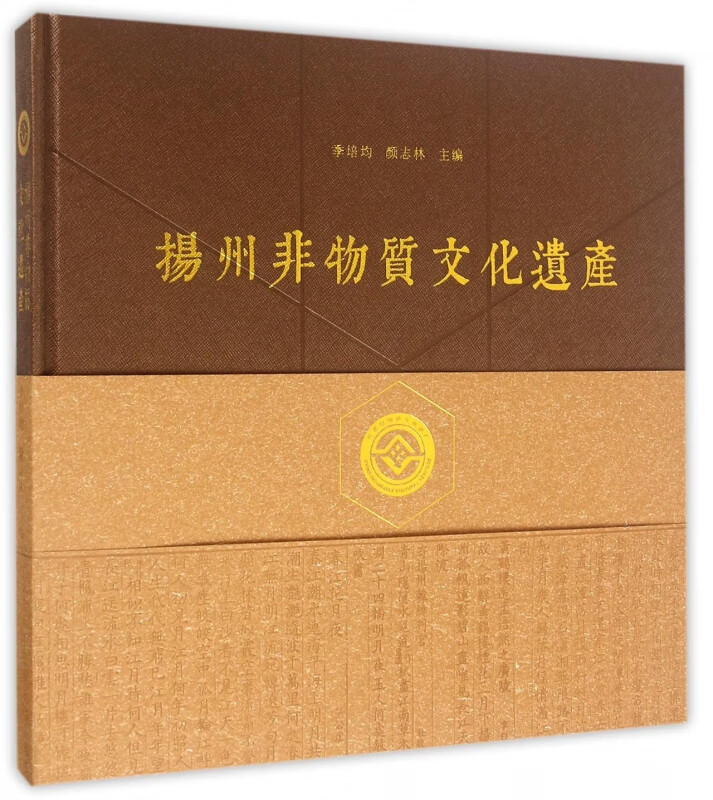正版全新扬州非物质文化遗产(精)编者:季培均//颜志林9787555403913
