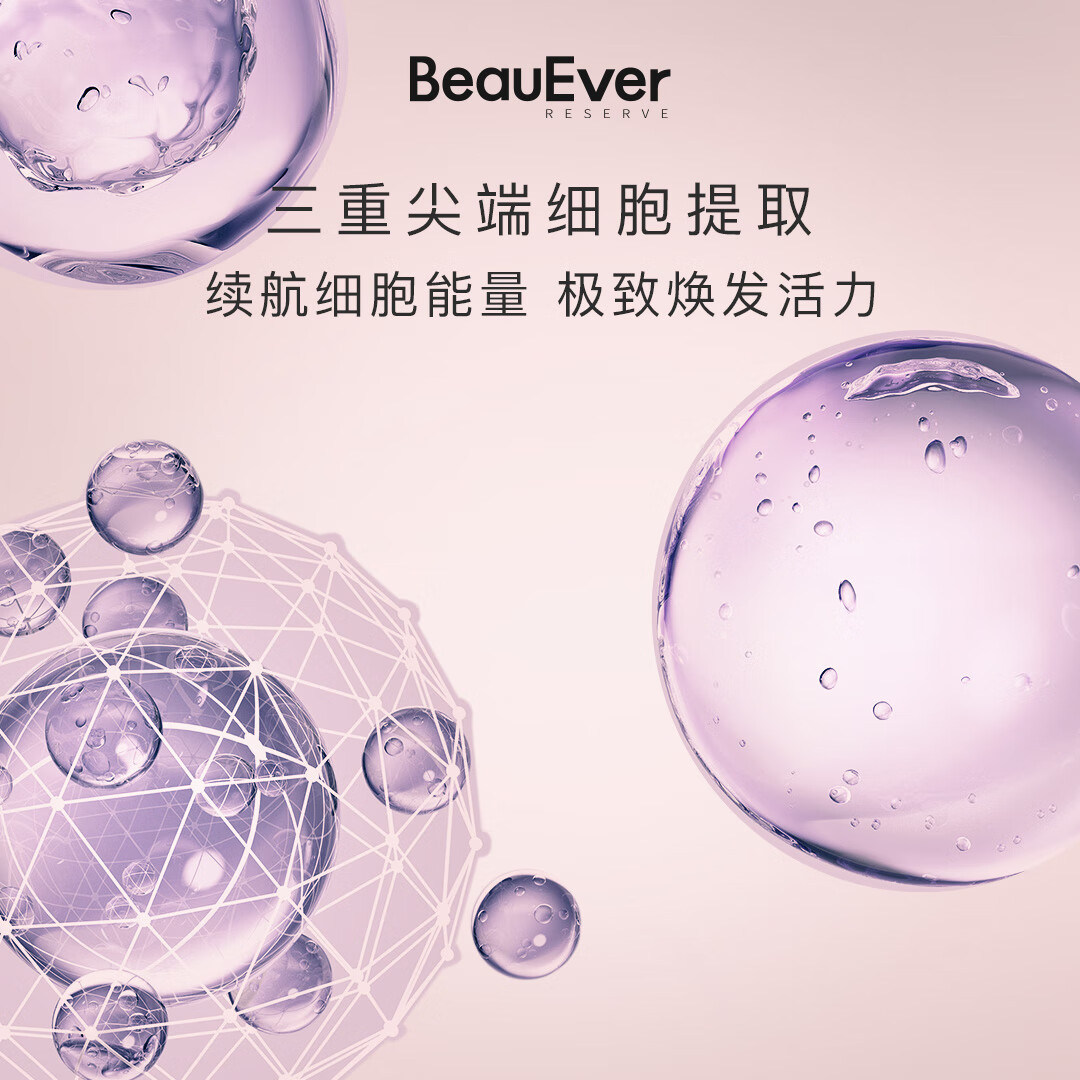 BeauEver极光四季精华油30ml面部淡纹紧致焕亮抗皱情人节礼物 极光精华油 30ml