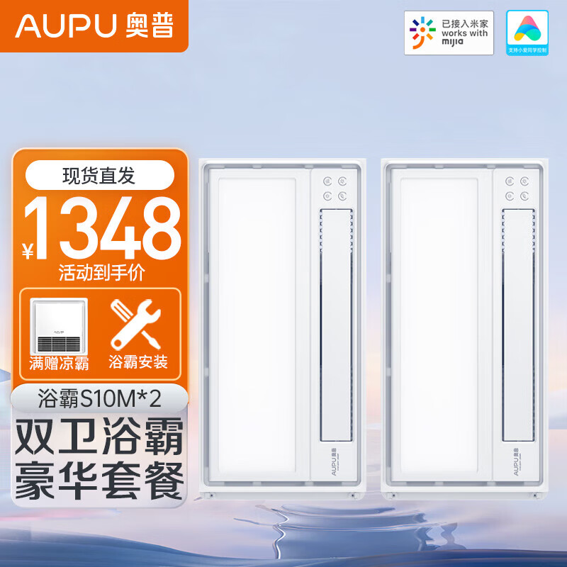 奥普（AUPU）浴霸卫生间取暖排气扇照明一体集成吊顶风暖浴室暖风机语音S10M 【双卫套餐】S10M+S10M