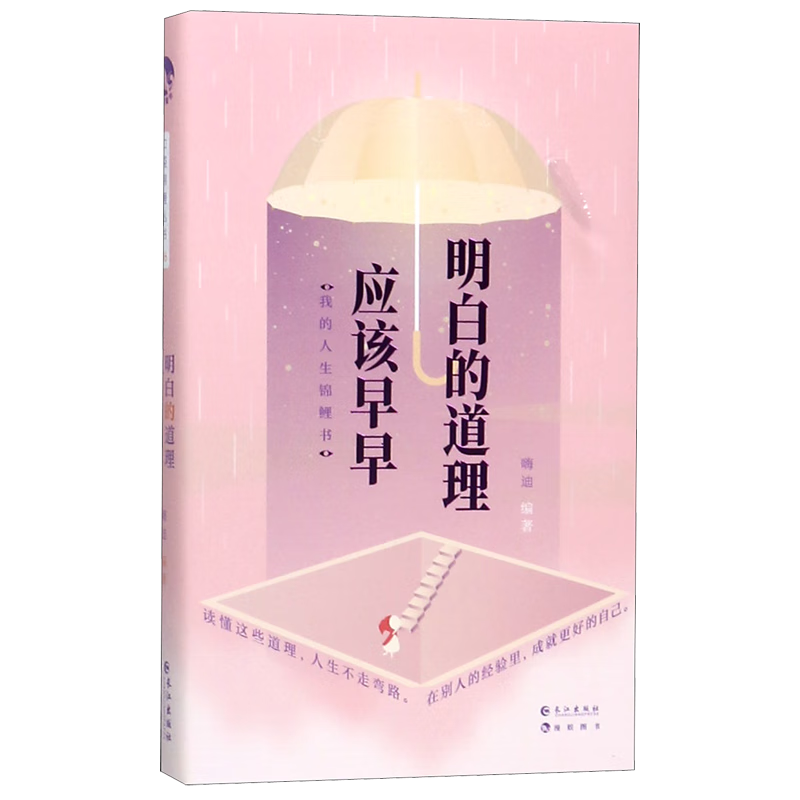 应该早早明白的道理