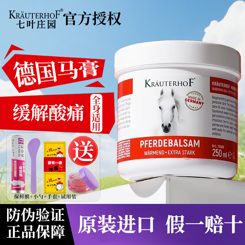 Krauterhof德国进口马栗膏原装正品七叶庄园按摩凝胶疏通活经络精油舒缓马膏 热感马膏250mL