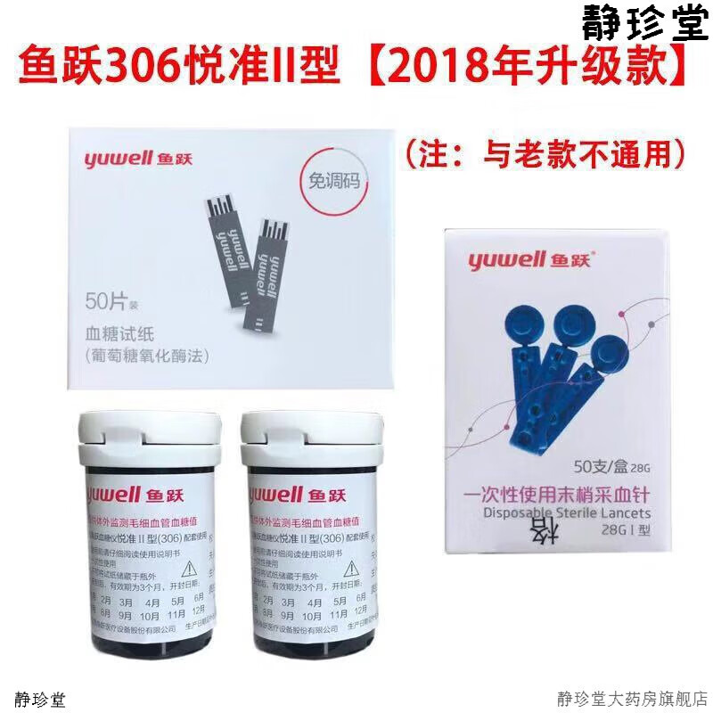 鱼跃血糖试纸306新款家用仪306专用悦准ii型50片配针 军绿色 50条