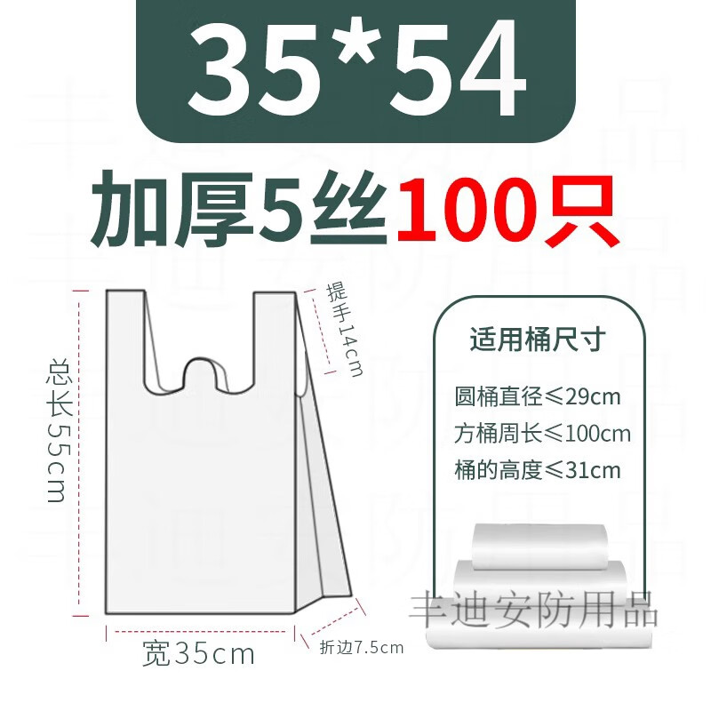 垃圾袋加厚手提式厨余装修用特厚厚背心式塑料黑色大号厨房 透明 特厚【5丝款】35*54cm 100只 加厚