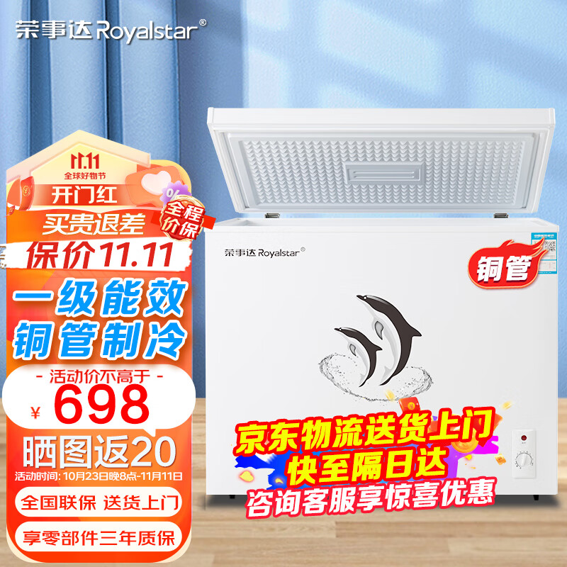 荣事达（Royalstar）冰柜商用大容量卧式冰柜家用冷藏冷冻双温大冰柜冷冻柜 228升单温【一级能效】怎么样,好用不?