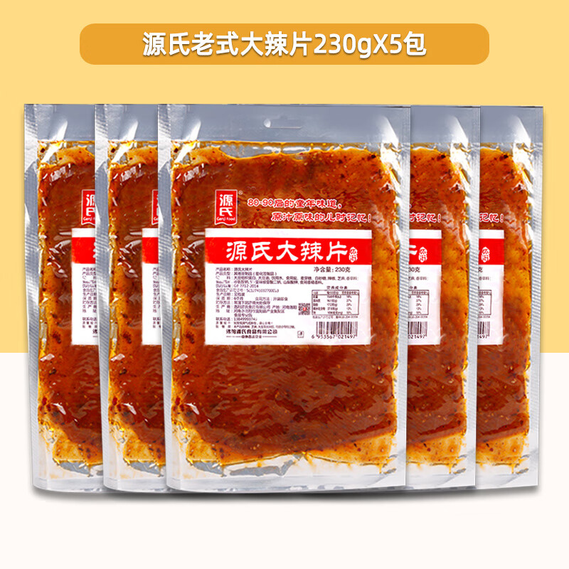 源氏老式大辣片200gx5包