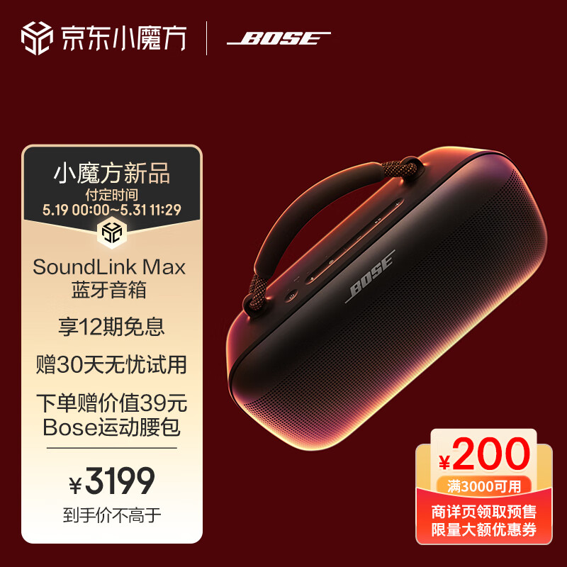 3199 元,Bose“史上最大”手提音箱 SoundLink Max 今日开启预售