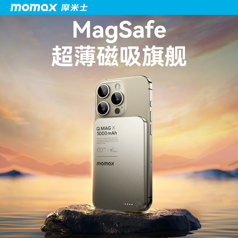 摩米士（MOMAX）苹果磁吸无线充电宝MagSafe适用苹果手机5000毫安钛金色