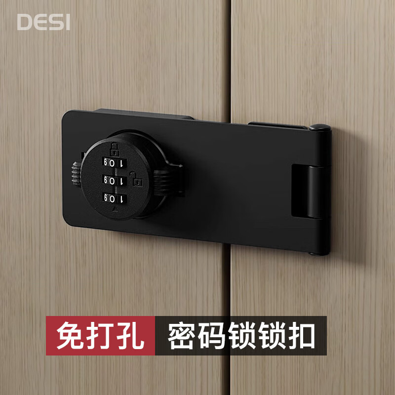 desi衣柜抽屉锁通用免打孔密码锁对开双开柜子锁鞋柜储物柜门防盗锁具
