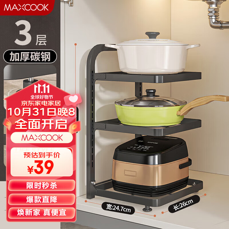 美厨（maxcook）厨房置物架下水槽锅架 收纳架落地多层台面架 可调节三层MCZW5960高性价比高么？