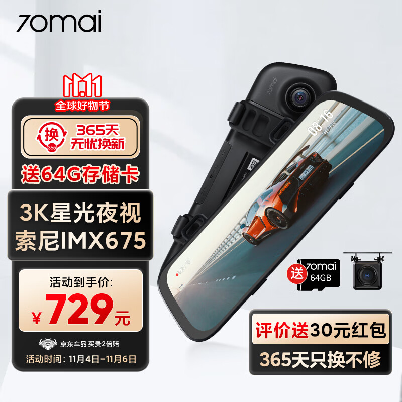 70迈行车记录仪S500 1944P高清夜视 前后双录倒车影像流媒体后视镜高性价比高么？