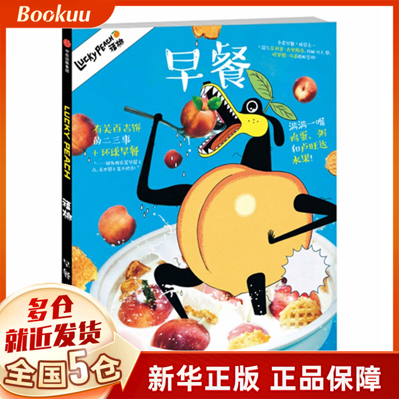 福桃05：早餐