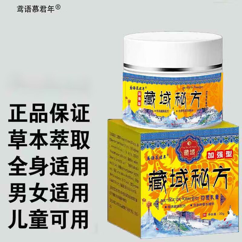鸢语慕君年 藏域秘方软膏 清爽修护皮藓荨麻诊银屑