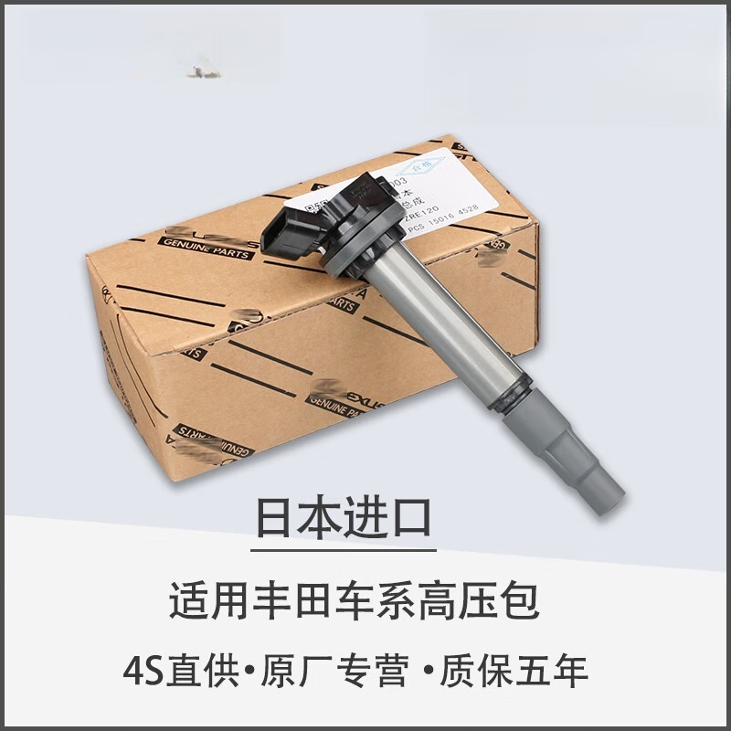 丽田适用于丰田点火线圈卡罗拉雷凌皇冠锐志霸道rav4凯美瑞花冠高压包