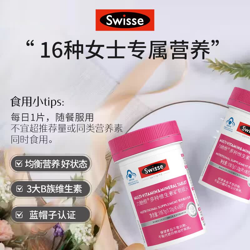 Swisse斯维诗多种复合维生素成人男女维生素b族矿物质综合多维元素片 男维加女维 90片*2瓶 蓝帽版礼盒装
