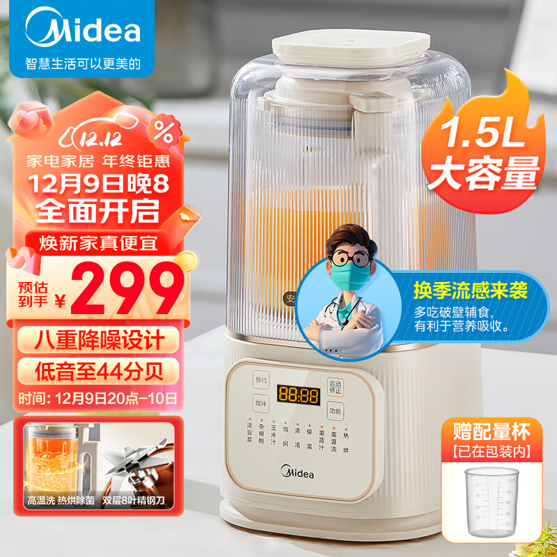美的（Midea）安睡Pro低音1.5升破壁机家用豆浆机柔音降噪设计榨汁料理辅食机MJ-PB4G3-555
