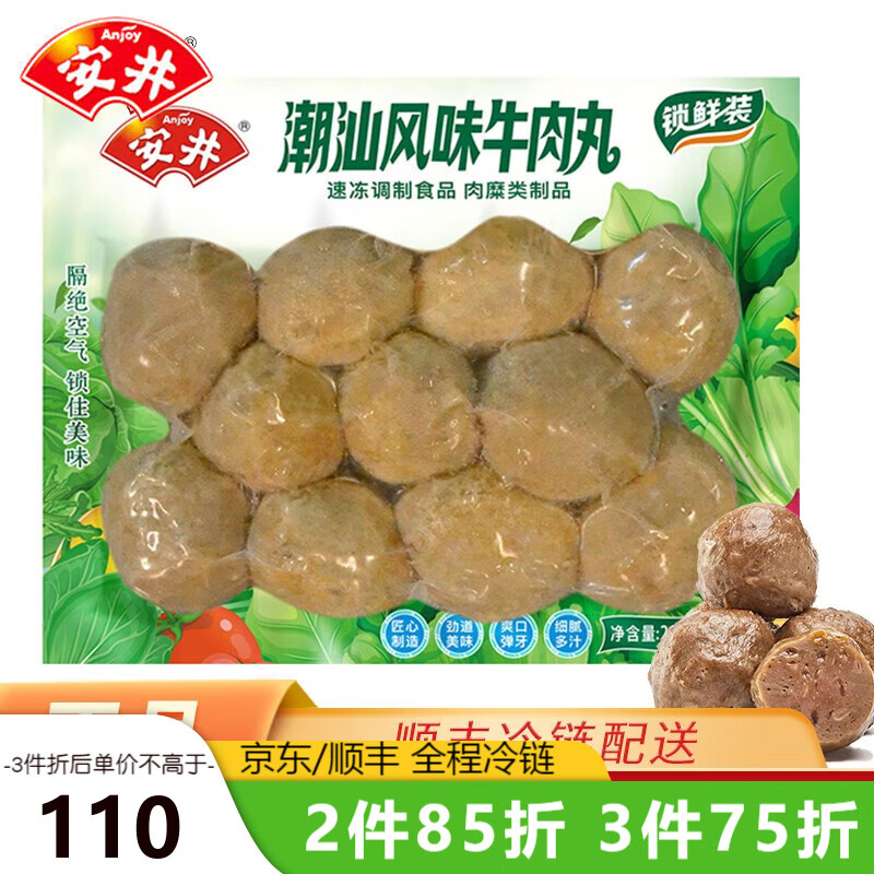 安井（Anjoy） 潮汕风味牛肉丸200g/袋锁鲜装速冻丸子火锅食材关东煮麻辣香锅 潮汕风味牛肉丸200g*5袋