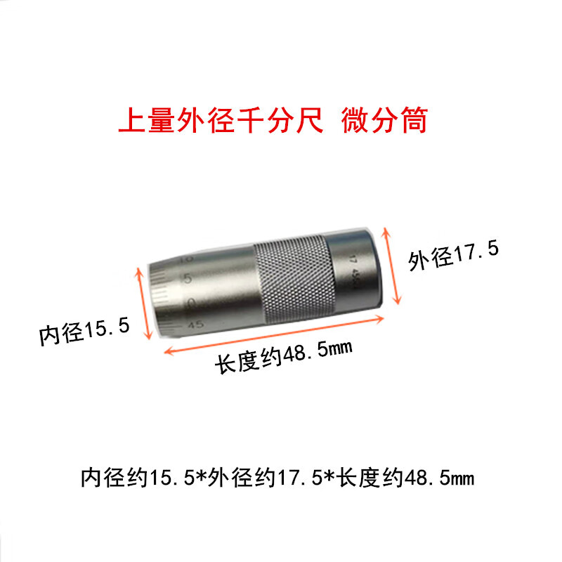 甜苗苗外径千分尺微分筒哈量上量成量千分尺微分筒 上量 千分尺微分筒