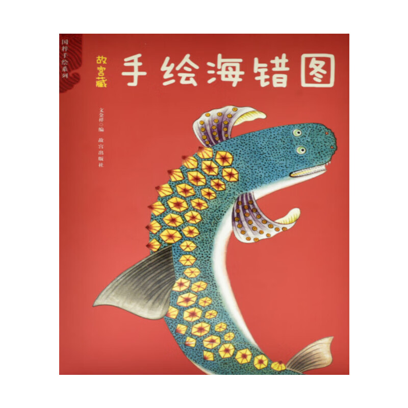 故宫藏手绘海错图