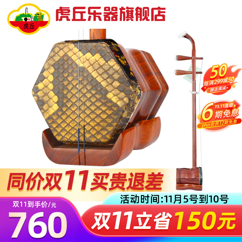 虎丘牌红檀专业二胡乐器初学者成人入门练习考级苏州民族乐器一厂9229高性价比高么？