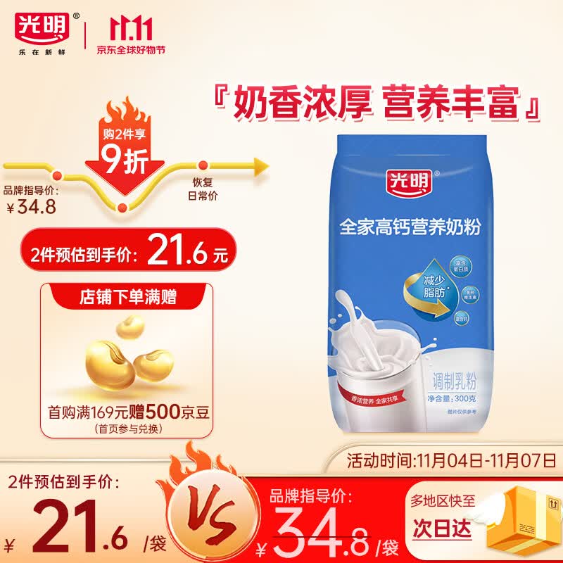 光明全家奶粉高钙营养奶粉300g 儿童成人中老年奶粉 早餐袋装牛奶粉 属于什么档次？