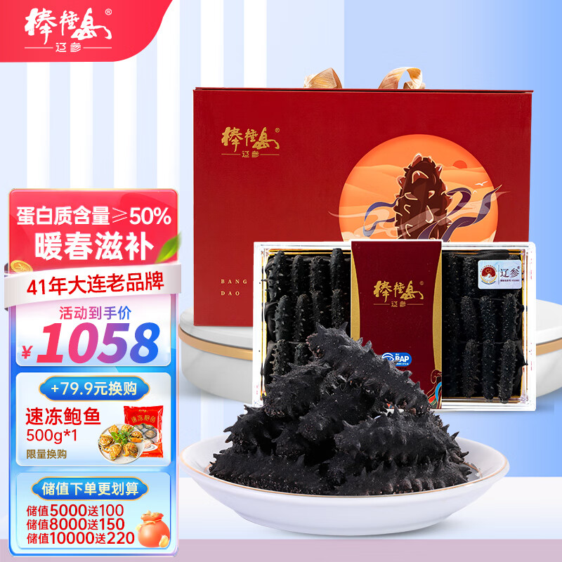 棒棰岛大连干海参 辽刺参 110g 深海底播 高端礼品 礼盒装 31-40头