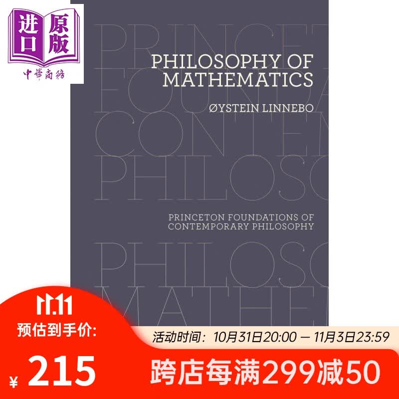 数学哲学 英文原版Philosophy of Mathematics Oystein Linnebo使用感如何?