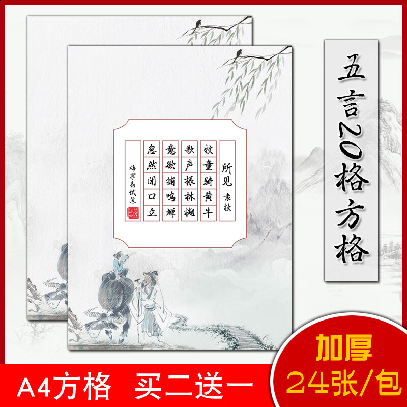五言七言古诗a4硬笔书法作品纸28格20格田字格方格纸空白格a4中国风