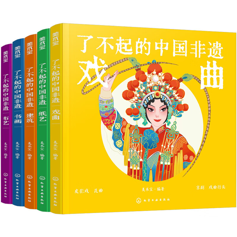 了不起的中国非遗（全5册）精装大开本 布艺建筑书画戏曲纸艺6-15岁中小学生儿童青少年课外阅读民间习俗传统文化发展历史科普书籍