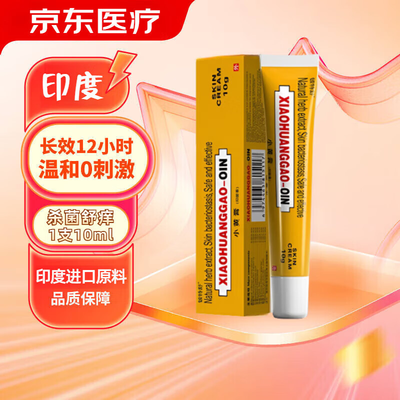 铍特舒印度配方皮肤小黄膏黄皮膏非止痒皮炎湿疹小黄膏瘙痒过敏性荨 配方升级版3瓶[30g]